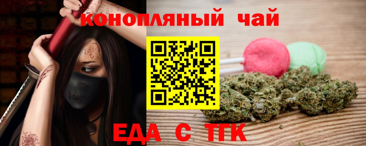 Еда ТГК марихуана  Вход с VPN  Гурьевск 