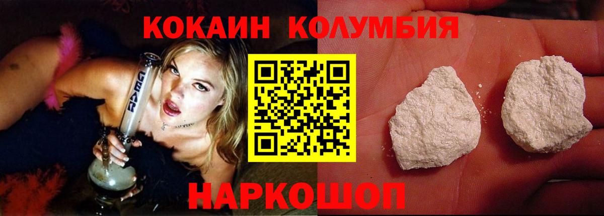 КОКАИН  КОКАИН Эквадор  Вход с VPN  Cocaine Columbia  Гурьевск 