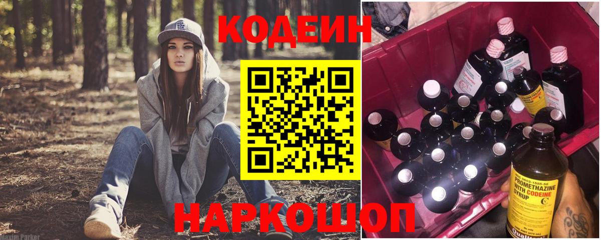Codein Purple Drank Гурьевск