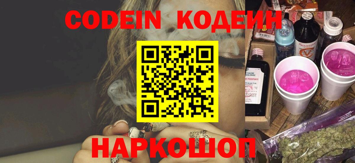 Гурьевск  Кодеин напиток Lean (лин)  Вход с VPN 