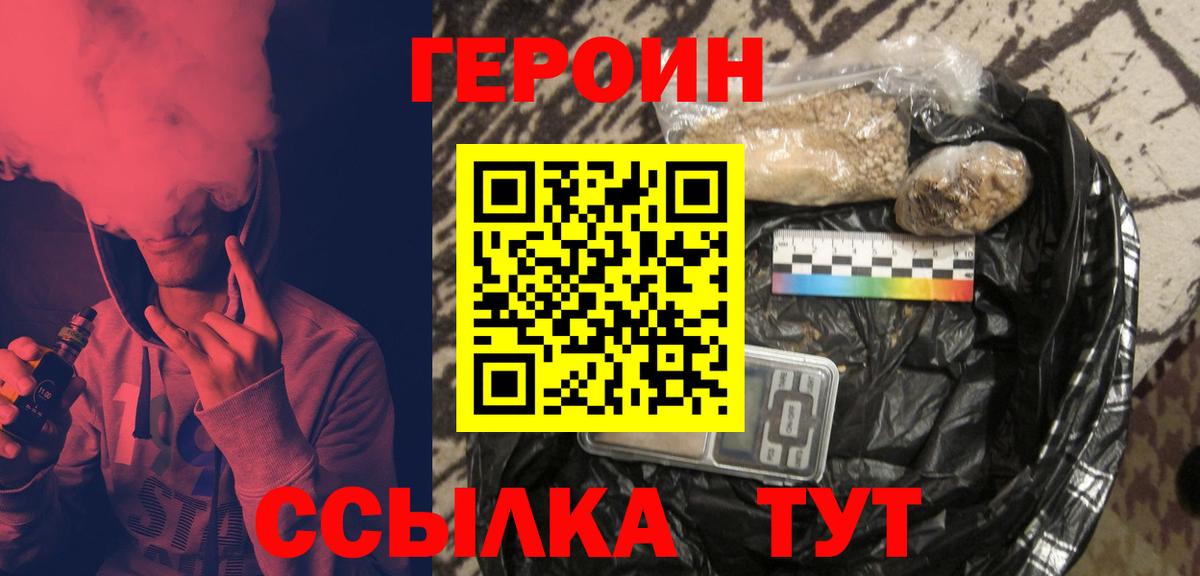 Героин герыч Гурьевск