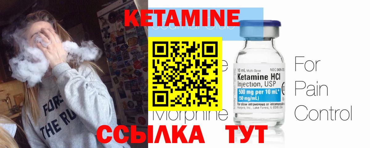 Кетамин ketamine Гурьевск