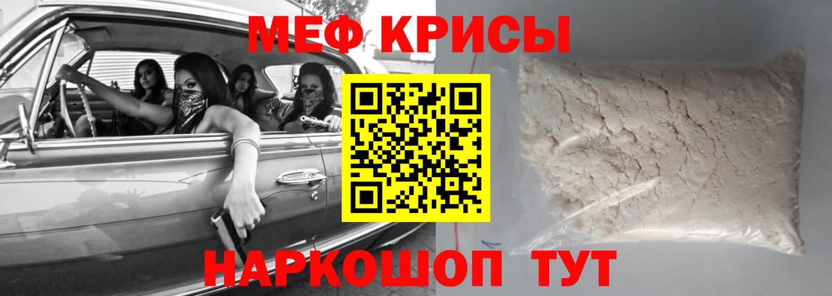 Меф мука Гурьевск