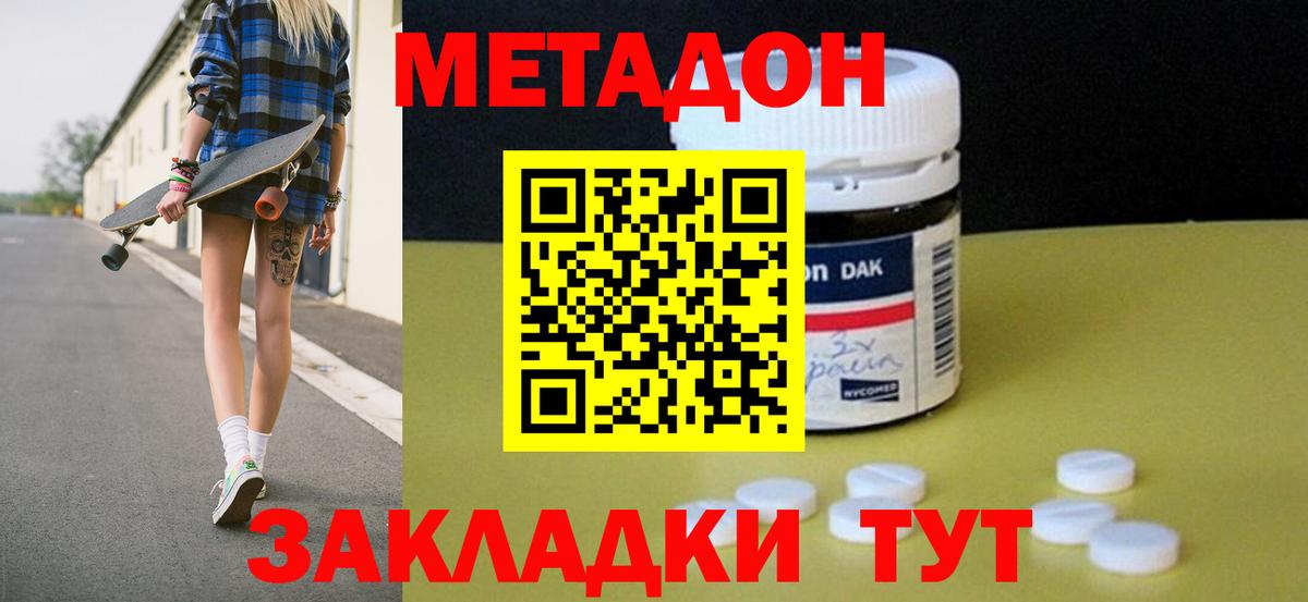 Метадон methadone Гурьевск