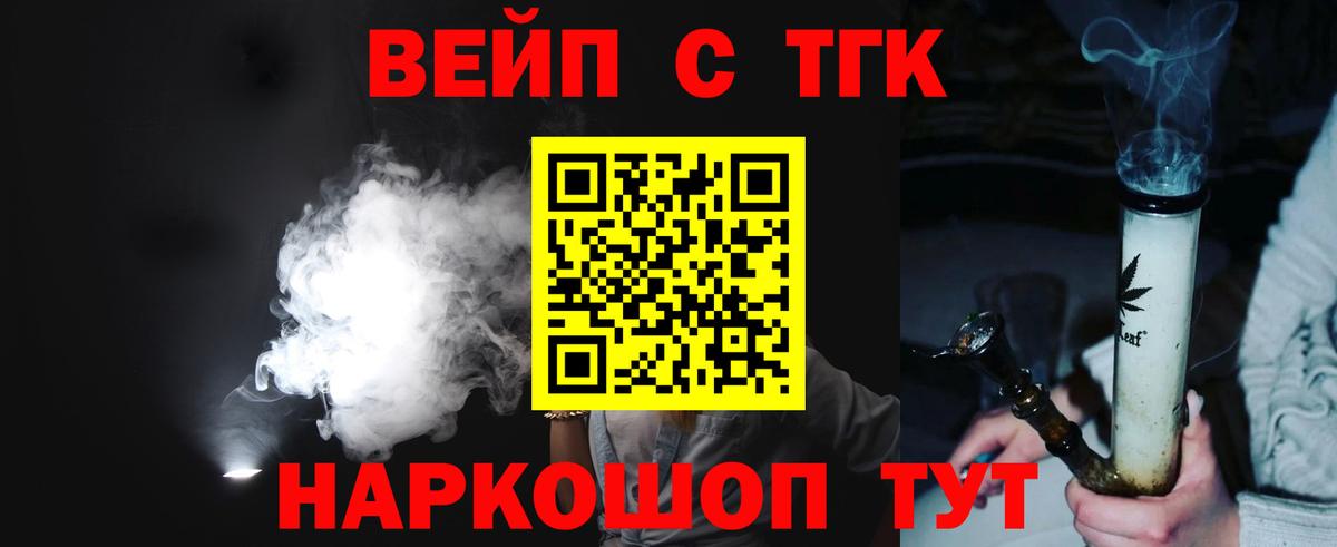 Гурьевск  ТГК THC oil  ТГК жижа  Вход с VPN 